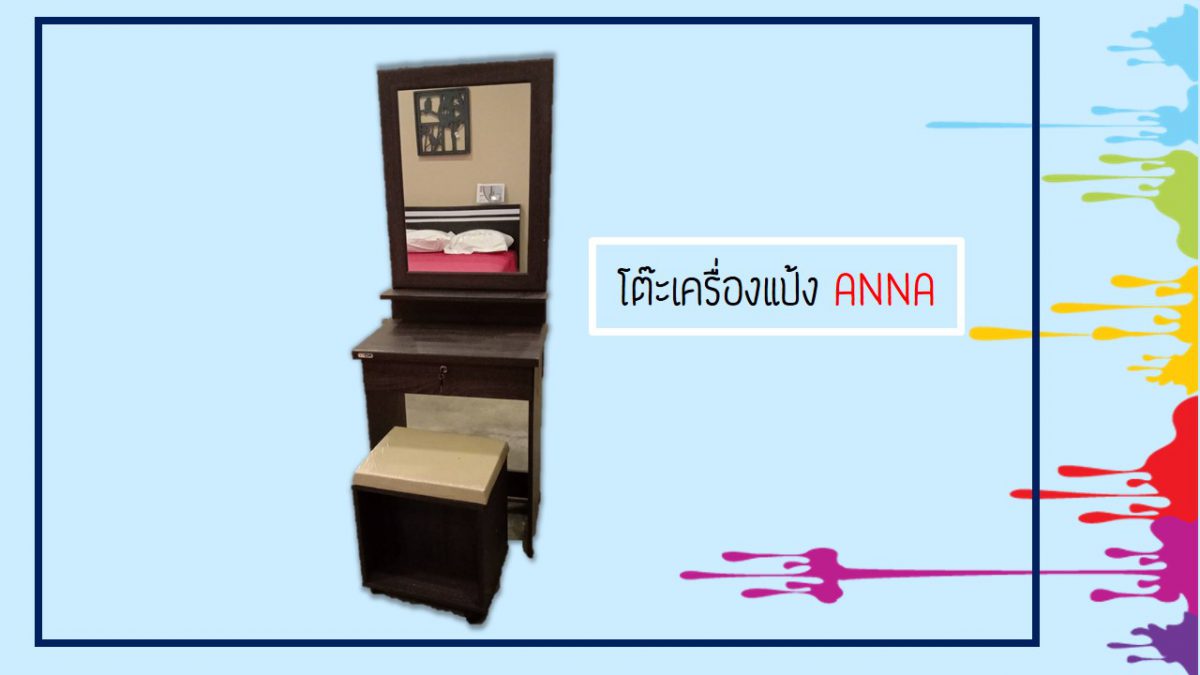 โต๊ะเครื่องแป้ง
