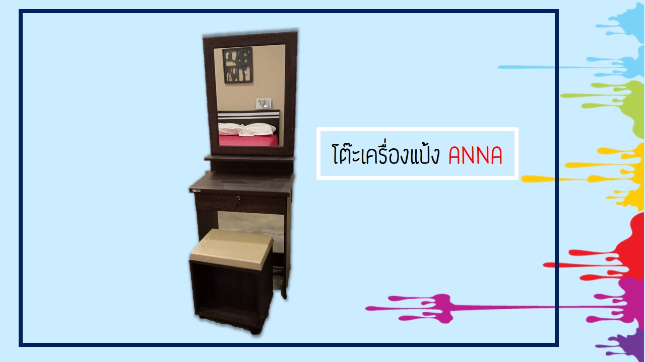 โต๊ะเครื่องแป้ง