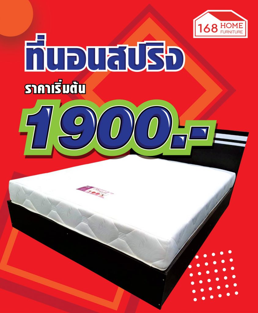 ที่นอนขนาด 3.5 ฟุต